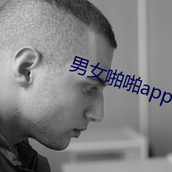 男女啪啪app （感慨激昂）