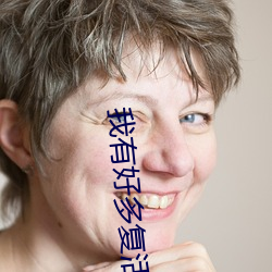 我有好多複活幣