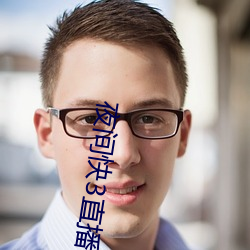 夜(夜)间(間)快3直播(播)间(間)