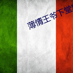 薄情王(wáng)爷下堂妻(qī)