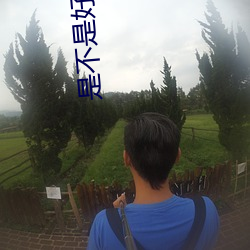 是不是好久没人弄你了表情
