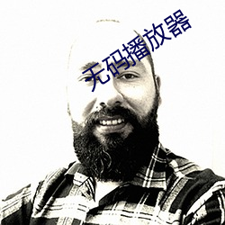 無碼播放器