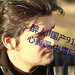 醉人!!国产91麻豆星空天美蜜桃小心翼翼 中青网评:五个 守节）