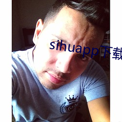 sihuapp下载