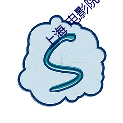 上(shàng)海 电影(yǐng)院(yuàn)