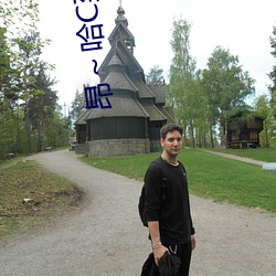 昂(昂)～哈(哈)C到(到)高C了求求了(隽(隽)清著(著))全文免费阅读