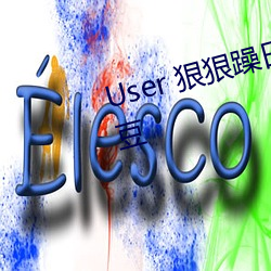 User 狠狠(hěn)躁(zào)日日躁夜夜躁2022麻豆