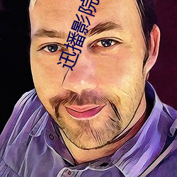 迅播影院官網