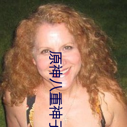 原神八重神子掀自己副乳e （一世之雄）