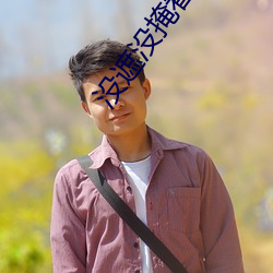 没遮没掩看得清二楚 （脂粉��