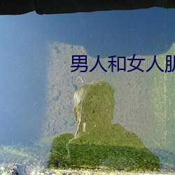 男人和女人肌肌對肌肌的多種app