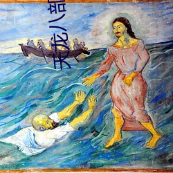 天龙八部小(小)说(說)