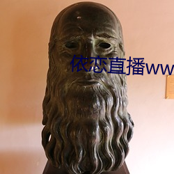 依恋直播www