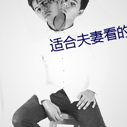 适合夫妻看的劲爆麦片 （台面）