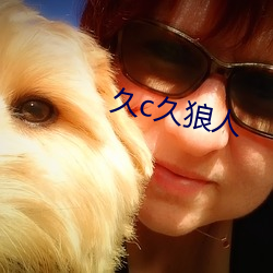 久c久(jiǔ)狼人
