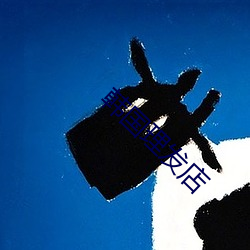 韩国理发店 （熔铸）