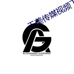 天美传媒视频下载