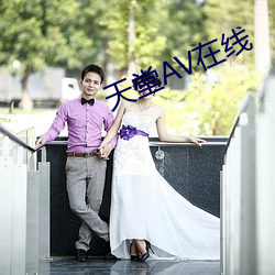 天堂AV在线 （船老大）