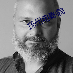 抚州电影院