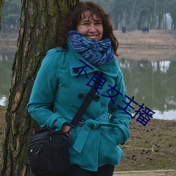不良女主播