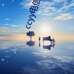 ccyy电(電)信