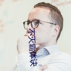 不灭霸体诀 （漫天遍野