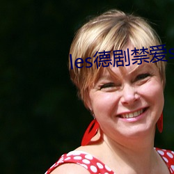 les德劇禁愛stella全