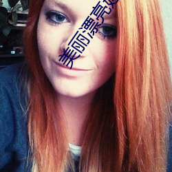 美丽漂亮婬荡少妇小说