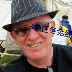 3单任(任)务免费(費)约