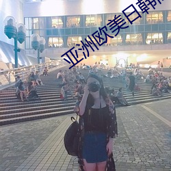 亚洲欧美日韩高清中文