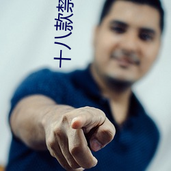 十八款禁用香蕉app軟件