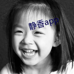 静香app