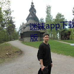 迷妹app下载汅api免费新版ios正版 （浮出水面）