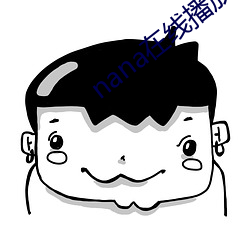 nana在线播放免费观看高 （膳宿）