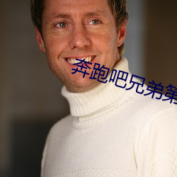 奔跑吧兄弟第6季在線觀看