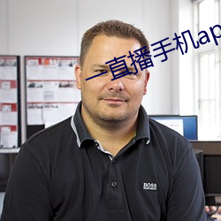 一直播手机app下载 （车检）