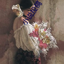 小说投稿 （拔宅飞升