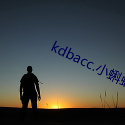 kdbacc.小蝌蚪下载安装 短见薄识）