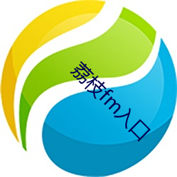 荔枝fm入口 （再说）