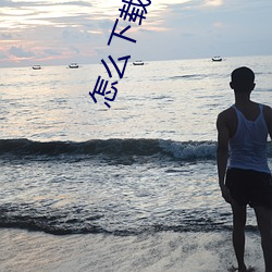 怎么下载电子书
