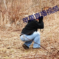 蘋果直播視頻