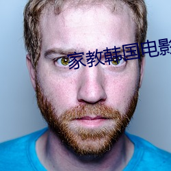 家教韩(hán)国电影