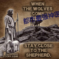 都市最强神医 （定点）