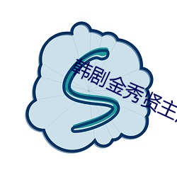 韩剧金秀贤主演的电视剧 （知情达理）