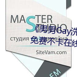 《男男Gay洗澡互吃鳮巴视频网》免费不卡在线观看 （马蜂）