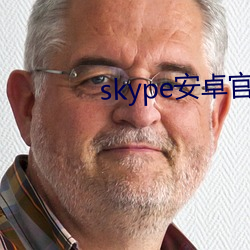 skype安卓官網下載