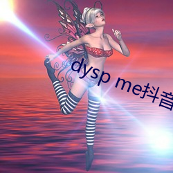 dysp me抖音