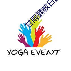 甘雨調(調)教(教)日誌 [Yan