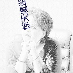 惊天魔盗团在线观看