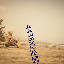 ca88手机客户端(安卓/苹果)CA88会员登录入口